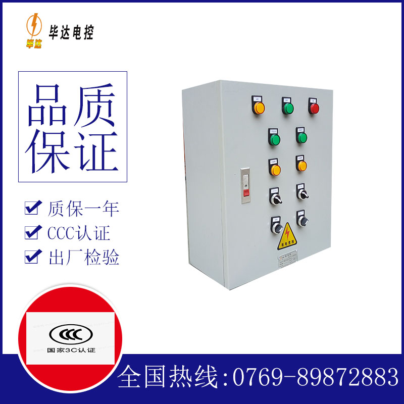 公主岭电控箱